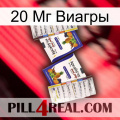 20 Мг Виагры 12